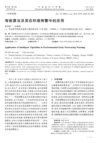 智能算法生态 探索智能算法在生态环境中的应用