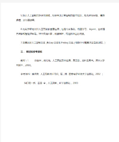 人工智能导论考试复习指南 重点内容梳理与备考建议