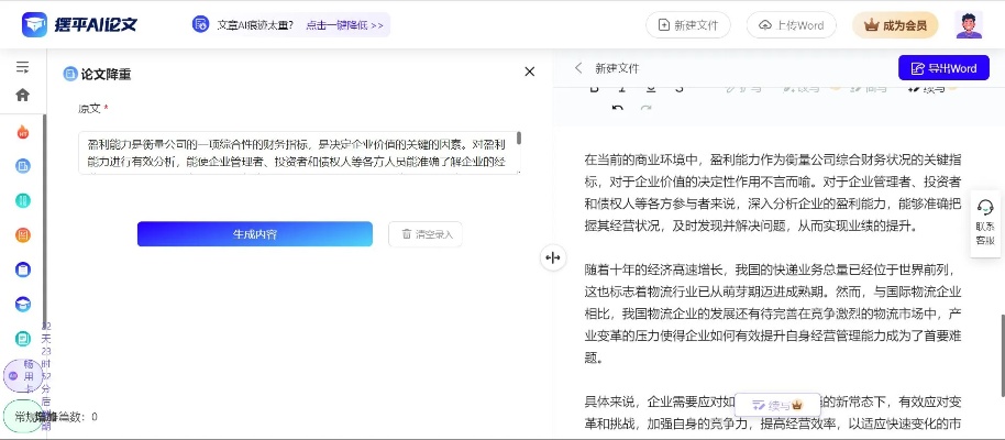 人工智能查重引擎下载 提高论文查重效率的利器