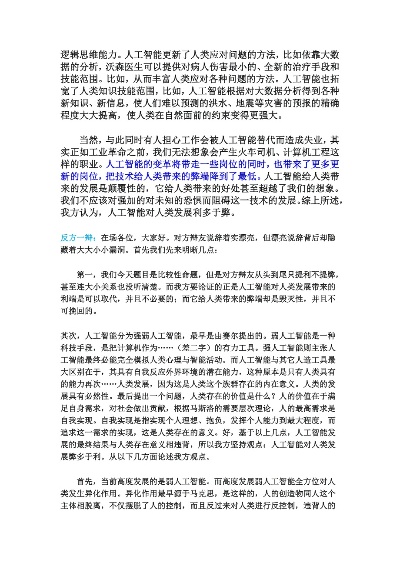 人工智能辩论：探讨机器与人类思维的辩证关系