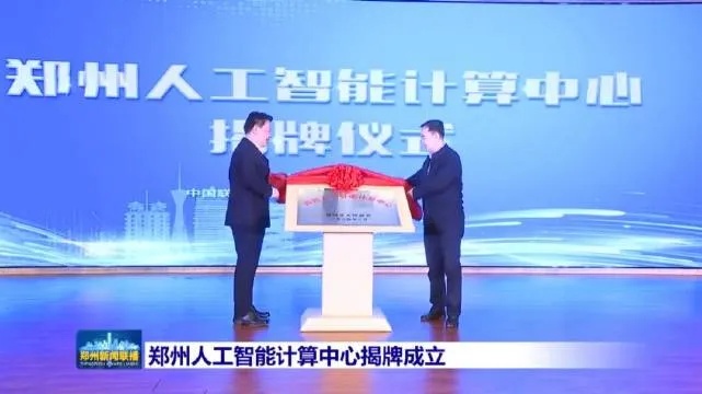 郑州人工智能算法的应用 探究人工智能在郑州市的发展与应用
