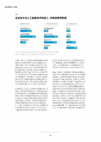 全人工智能：探索人工智能发展的全新视角