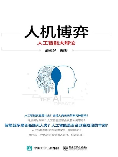 计算机博弈与人工智能 探讨人工智能在博弈中的应用