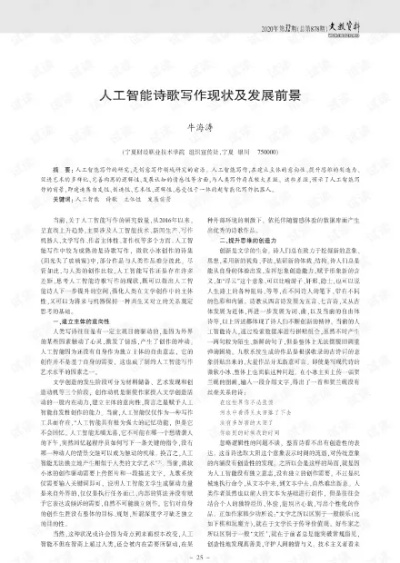 人工智能诗歌 当代诗歌创作新思路