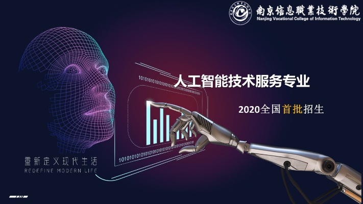 人工智能技术学院招生 了解招生计划和报名方式