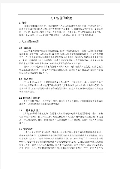 人工智能英语论文 探讨人工智能在英语学习中的应用