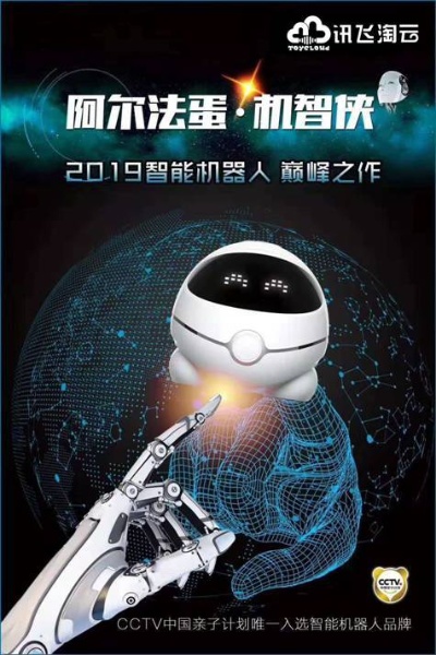 最强人工智能阿法 探索未来智能科技的前沿