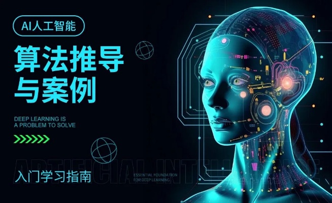 智能算法入门视频 初学者必看的智能算法教程