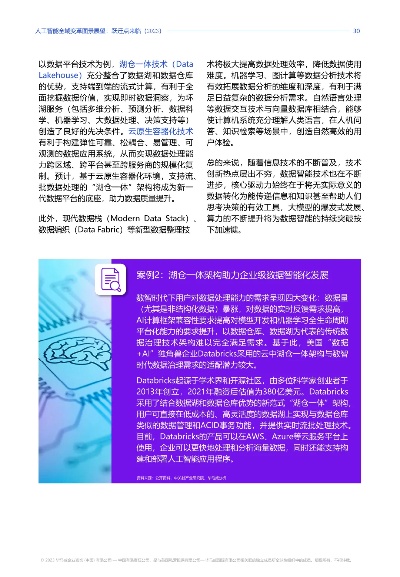 人工智能跃迁理论探究与应用前景