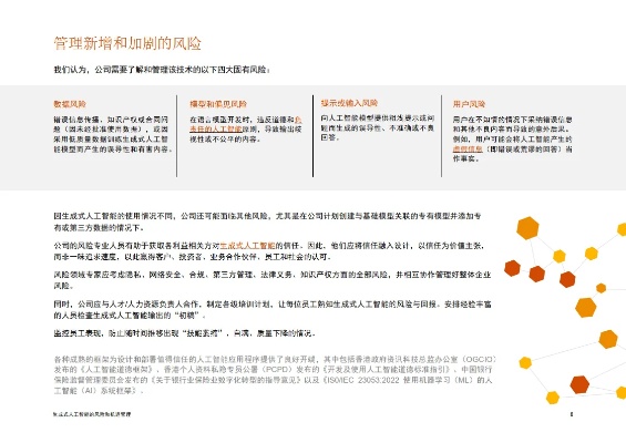 人工智能风险管理 探讨人工智能在企业风险管理中的应用