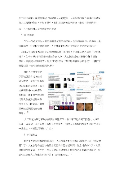 人工智能的利弊辩论 探讨人工智能对社会和人类的影响