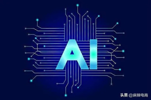 AI技术是什么意思啊 探索人工智能的定义和应用