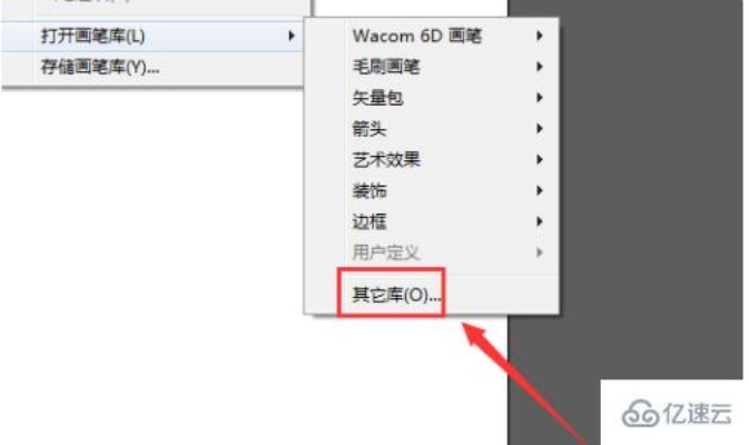 ai笔刷怎么安装 详解ai软件中笔刷安装方法