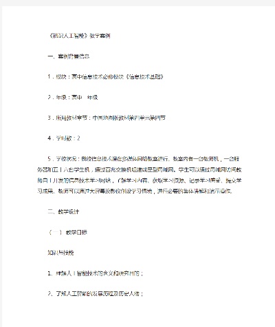 人工智能实习教案 探索人工智能实习培训的方法与技巧