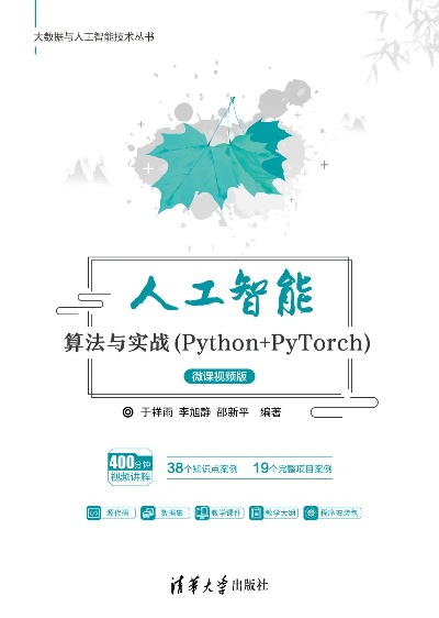 人工智能算法python 入门级python人工智能算法实践