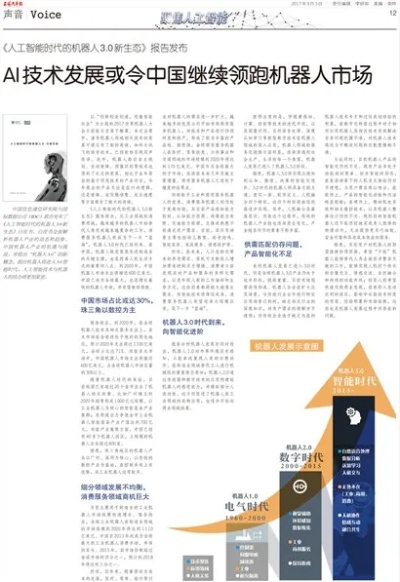 AI科技报 探究AI科技的前沿发展