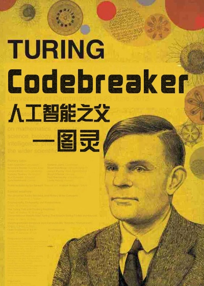 人工智能的创始人 探寻人工智能之父的生平和贡献