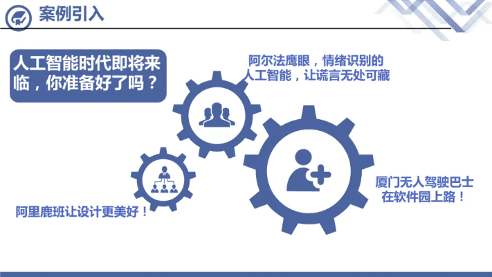 人工智能讲解ppt 深入浅出的人工智能概念与应用