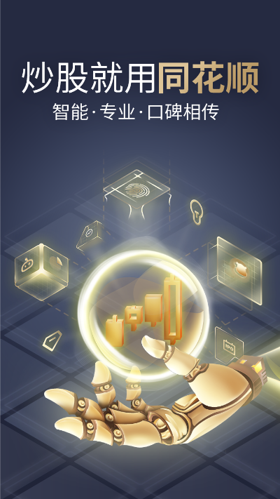 同花顺人工智能 探索同花顺的智能化之路