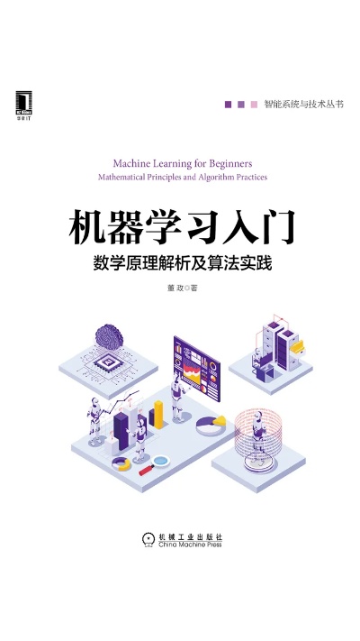 机器学习编程 入门指南及实践案例