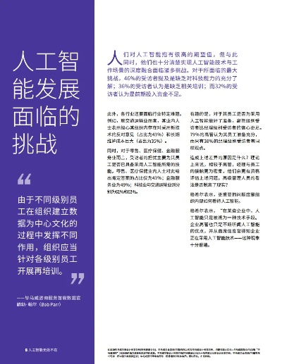 决战人工智能5号 最新一代人工智能技术的应用与挑战
