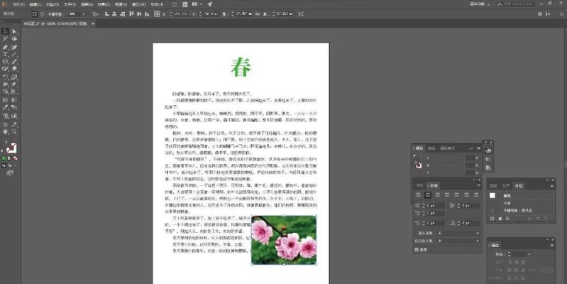 AI排版教程 从入门到精通