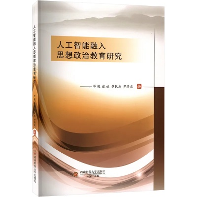 思修人工智能 探讨人工智能在思想道德建设中的应用