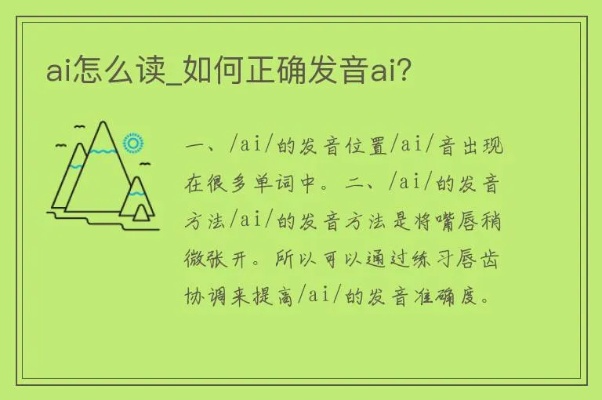 音标ai 详细解读音标ai的发音方法
