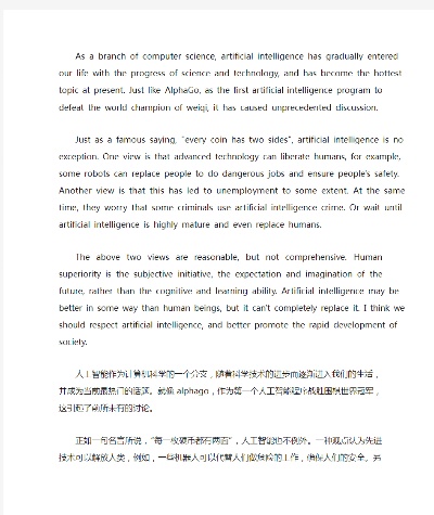 人工智能的未来-英语作文话题探讨