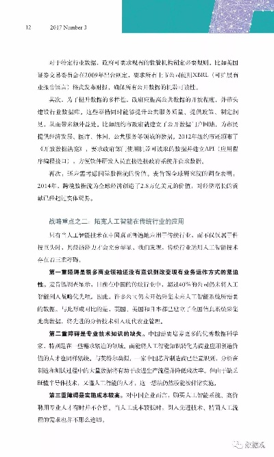 人工智能算法引言范文 探索人工智能的未来