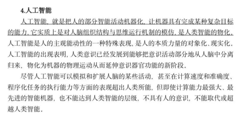 人工智能是( ).马原 探讨人工智能在未来的发展方向