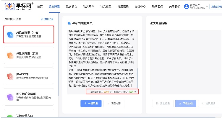 ai论文降重 有效提高论文质量的降重技巧