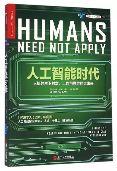 有关人工智能的书籍 从入门到精通的人工智能学习指南