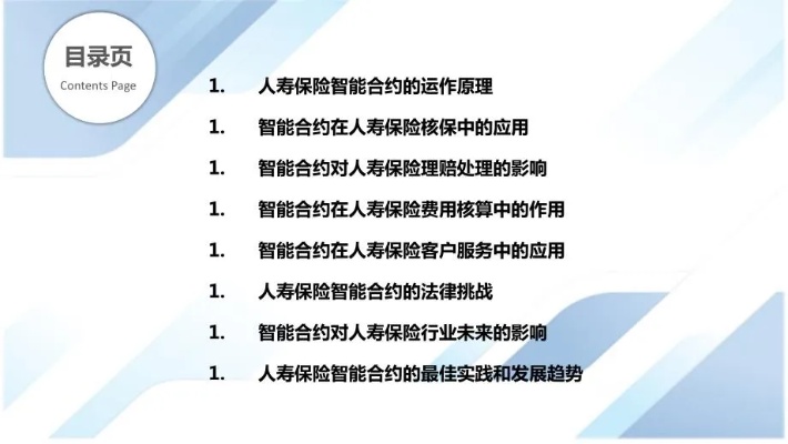 人工智能合同的应用与发展 探讨人工智能在合同领域的应用前景