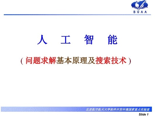人工智能搜索算法 探究人工智能搜索技术的原理和应用