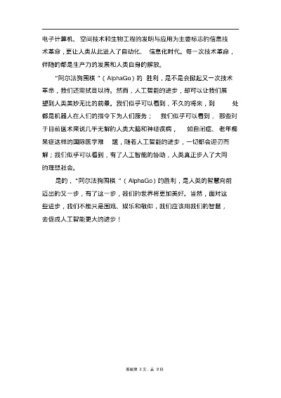 人工智能高考作文 探究人工智能对未来的影响