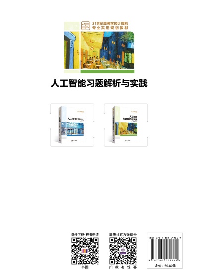 人工智能导论课后习题 深入理解人工智能的应用与实践