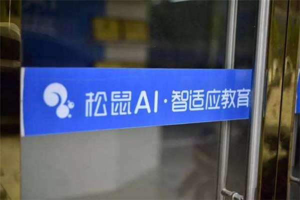 松鼠ai加盟费 了解松鼠ai加盟费用和加盟流程