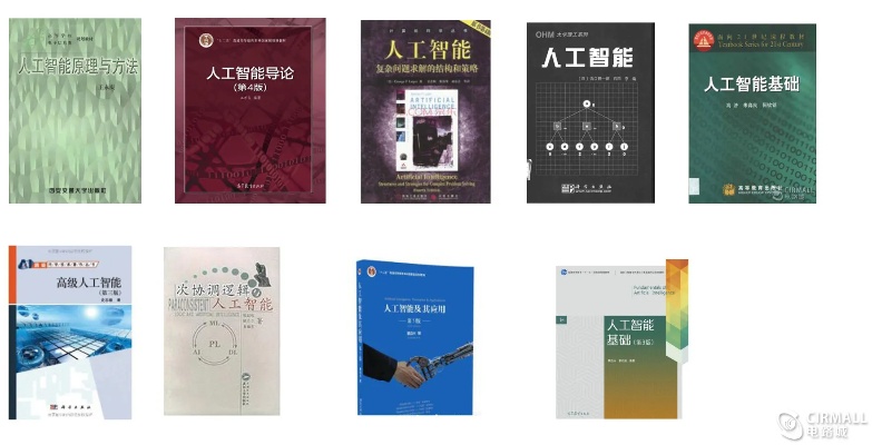 人工智能书 从入门到精通的人工智能学习指南