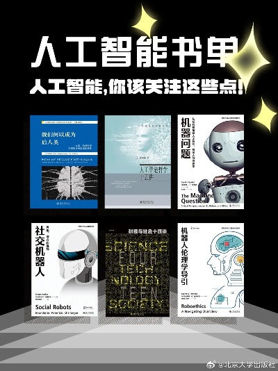 人工智能书推荐 精选人工智能领域的优秀读物