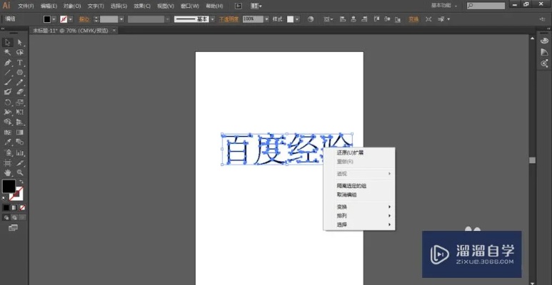 AI如何将文字转为曲线 文字转曲线教程