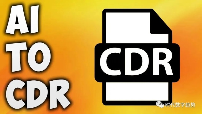 cdr怎么转ai 简单易学的cdr转ai方法
