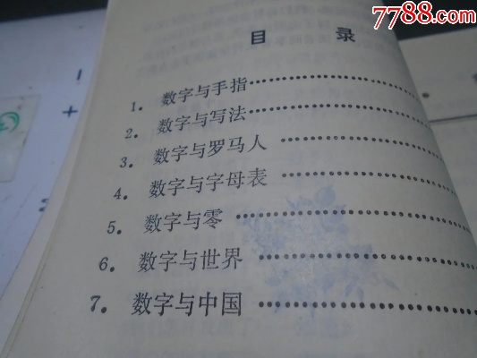 7788ai 探秘神秘的数字世界