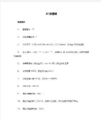 AI镜像快捷键 AI镜像常用的快捷键大全