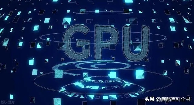 人工智能GPU和CPU的区别 深入解析人工智能算法的硬件支持