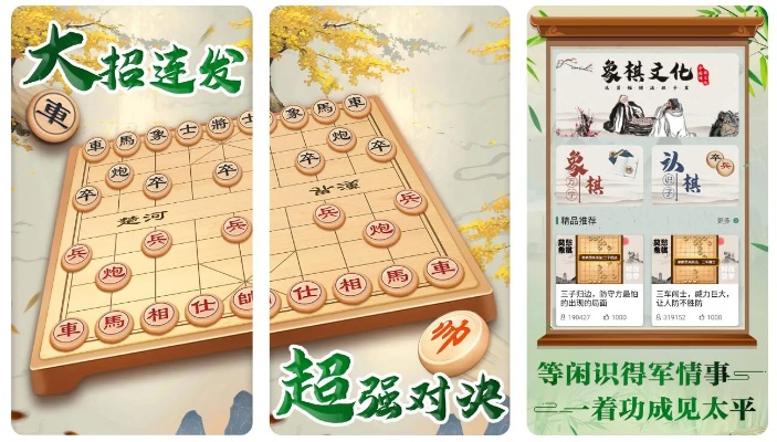象棋app人工智能 让你的象棋对手变得更强大