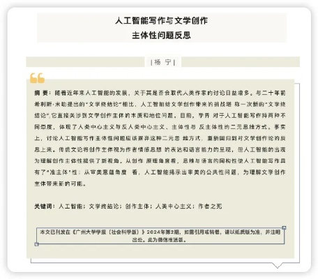 人工智能创作 探索人工智能在文学创作领域的应用