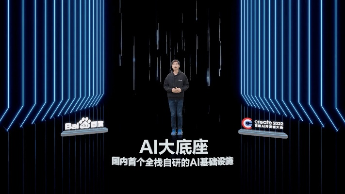 百度ai开发者大会 探索人工智能的未来