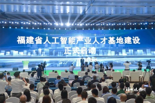 福州人工智能 探索福州市人工智能发展的新方向