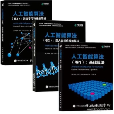 智能算法有哪些英文教材 推荐优秀的智能算法英文教材
